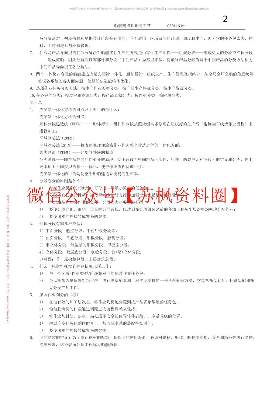 船舶建造工艺